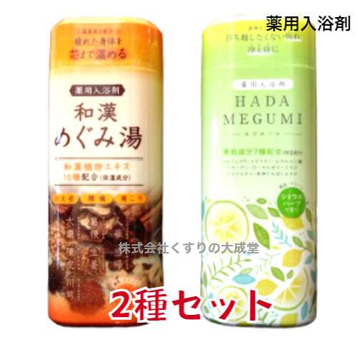 めぐみ湯 2個セット 和漢めぐみ湯 ヒノキの香り 500g 1個 はだめぐみ